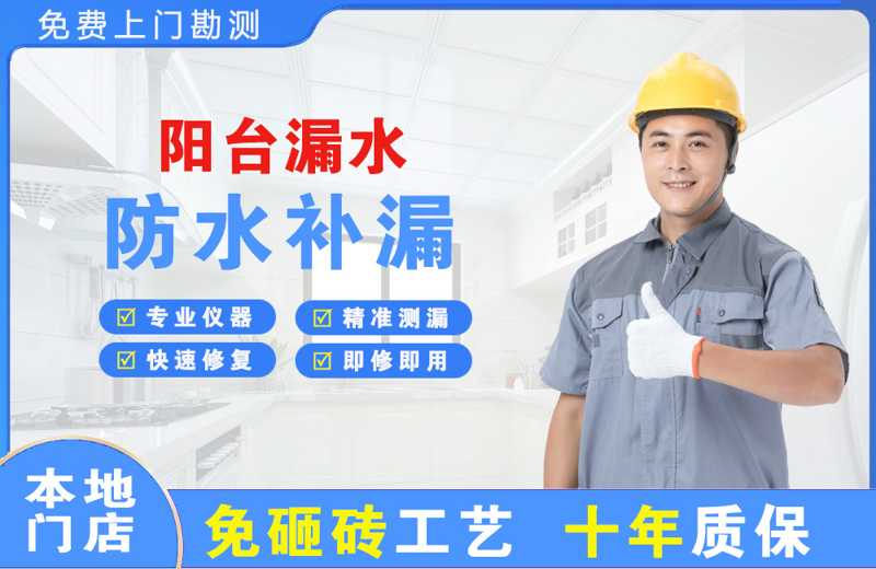 兴庆阳台漏水维修