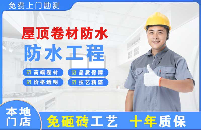 兴庆屋顶卷材防水